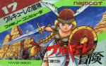 Valkyrie no Bouken - Toki no Kagi Densetsu Box Art Front